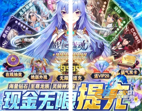 战斗吧龙魂无限充值提现版