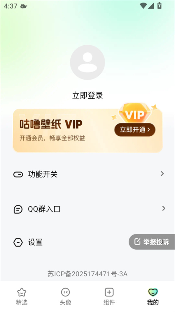 咕噜壁纸app