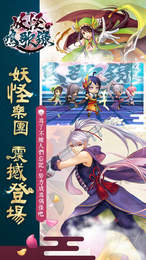 妖怪鳴歌錄