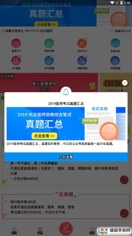 临床执业医师 3.4.1最新版