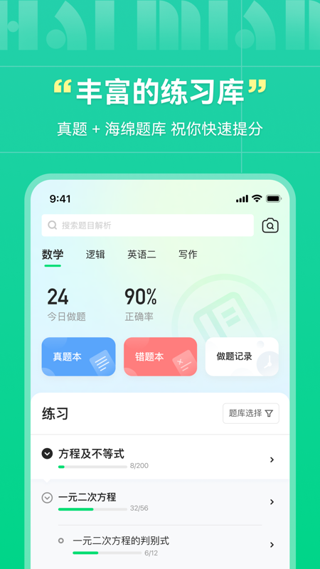 海绵MBA考研