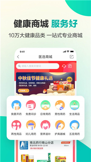 健康160手机取号界面