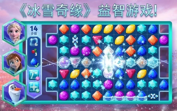 冰雪奇缘大冒险破解版图片
