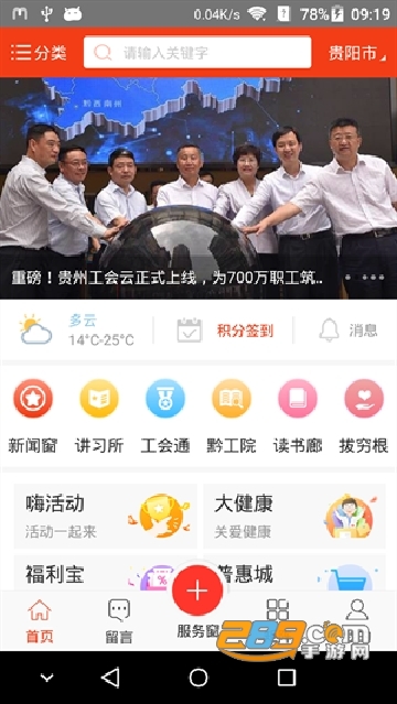 贵州工会app官方版下载2022最新版1.96公测版