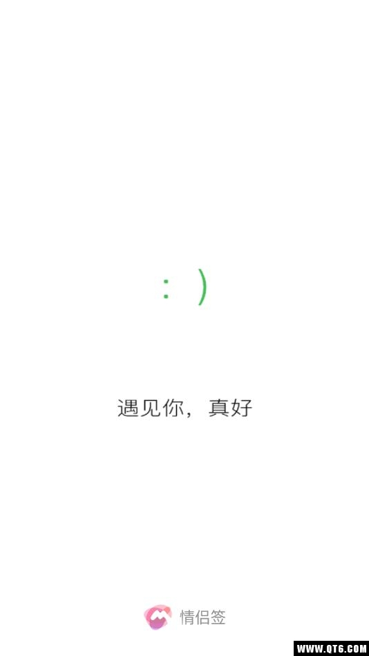 情侣签 5.7.4安卓版