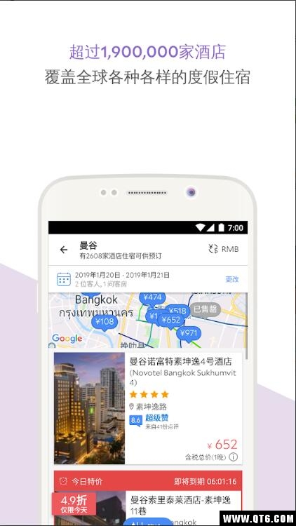 Agoda安可达 14.12.0最新版