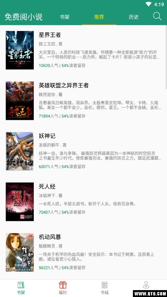 笔趣阁小说 2.6.9安卓版