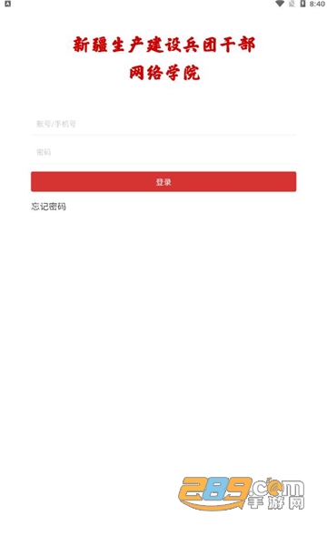 兵团干部网院app下载手机版2023最新版v1.0.2官方版