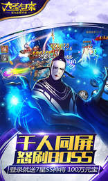 大圣归来