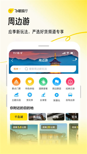 飞猪旅行正版