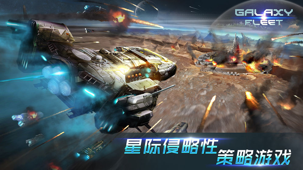 星际舰队联盟战争app