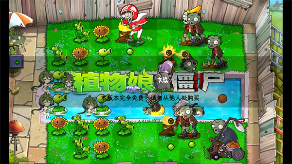 植物娘大战僵尸庄不纯手机版