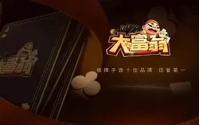 大富翁棋牌7388官网2.3版本