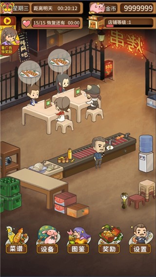 烧烤店的荤素人生无限金币版
