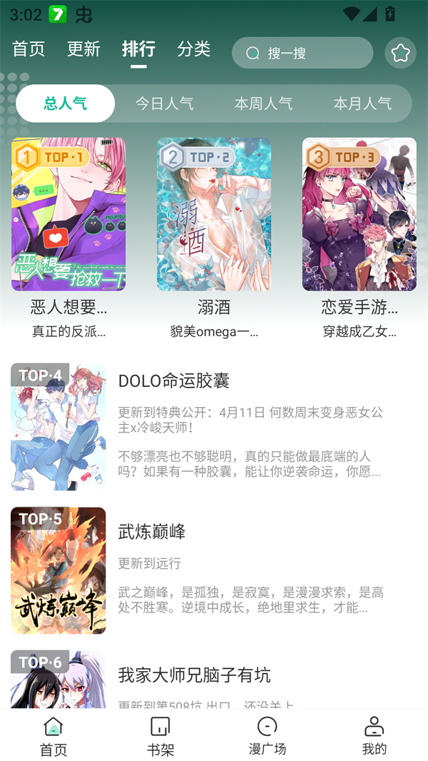 小肥羊漫画