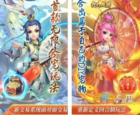 我的西游全新GM版可无限合宠