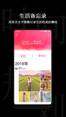 时间规划局 1.7.9安卓版