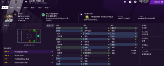 足球经理2022图片12