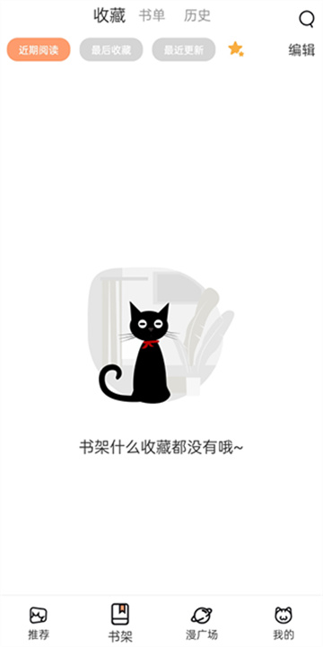 喵呜漫画纯净版