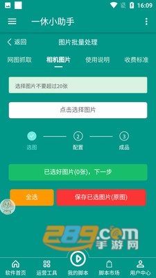 一休小助手app下载2023最新免费版