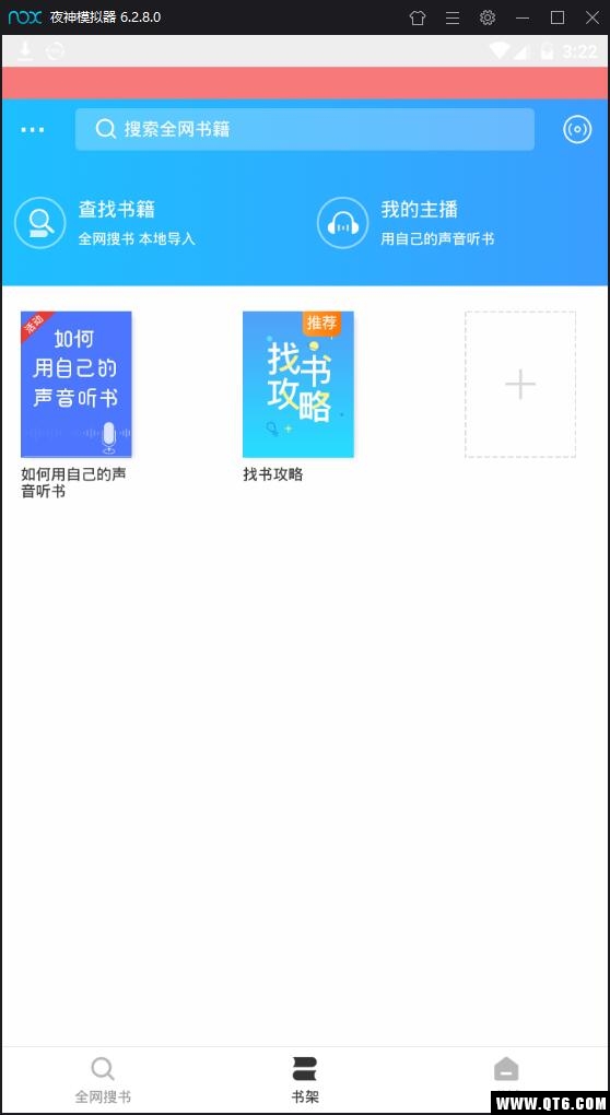 听书神器 2.2.5清爽版