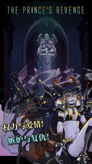 方块历险记：王子复仇