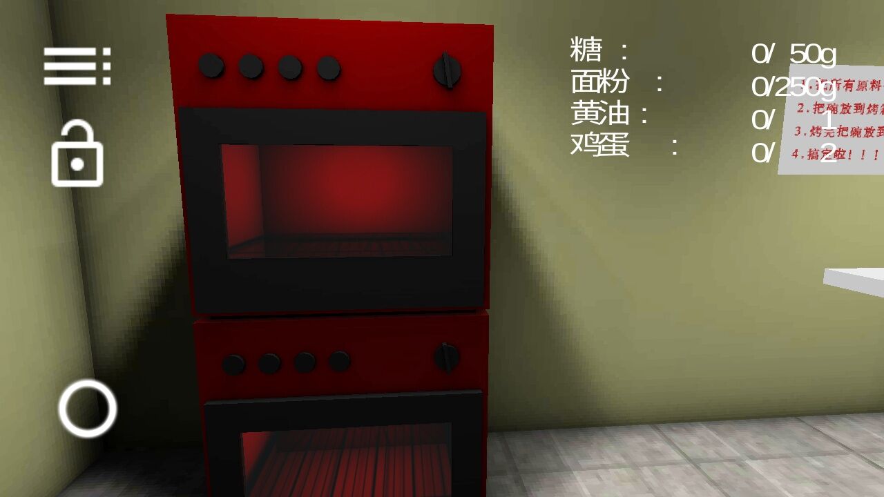 烘焙模拟器APP