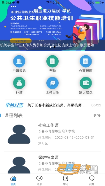 职建学员app下载2023最新官方版v4.1安卓版