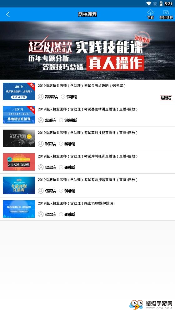临床执业医师 3.4.1最新版