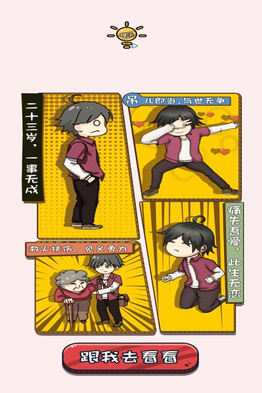小明太南了无限体力版