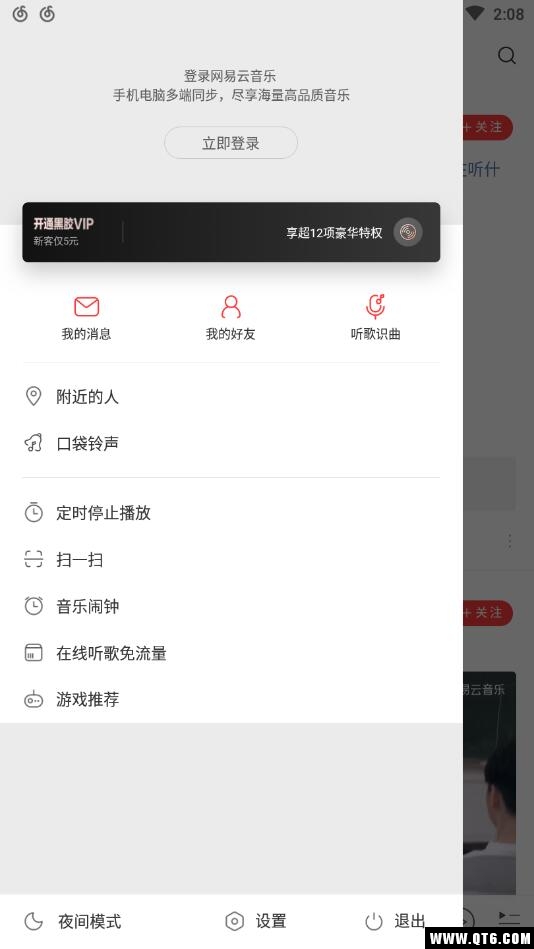 网易云音乐极速版无广告无推送 1.0.0免升级