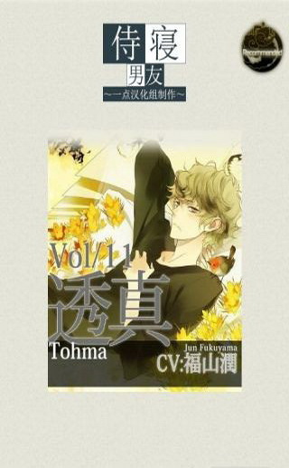 侍寝男友福山润APP