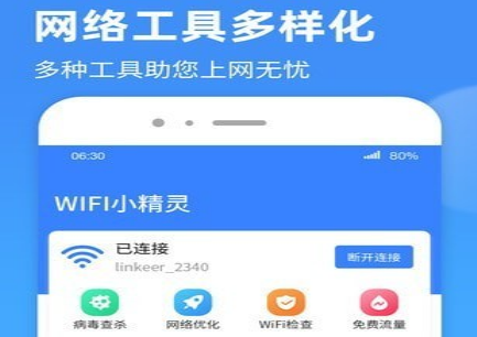 wifi小精灵界面示意图