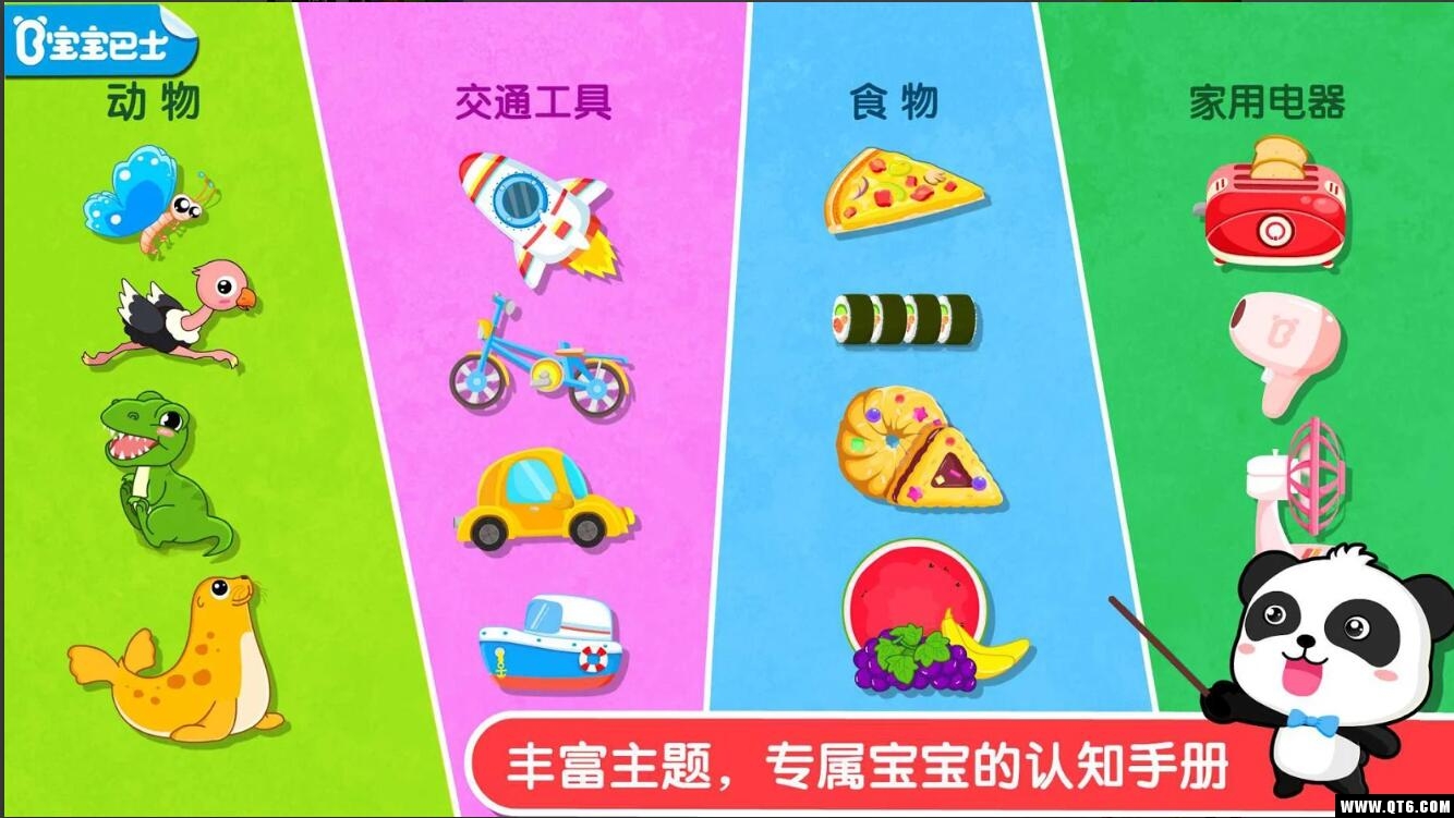 宝宝认知大全 8.30.10.00最新版