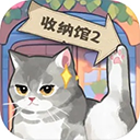 超级收纳馆2全关卡免费版