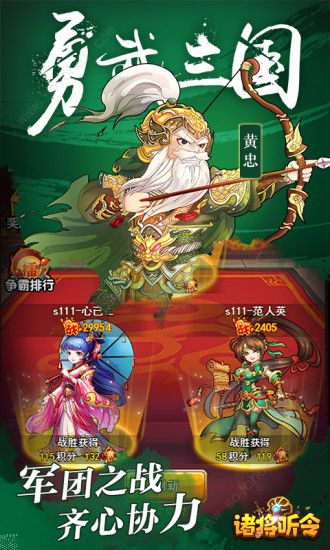 魏蜀吴悍将之诸将听令app