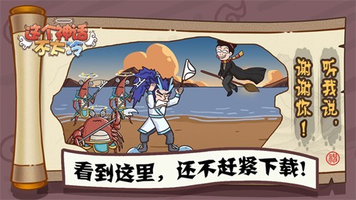 这个神话不太冷免广告版