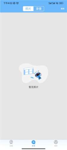 星眼app使用方法6