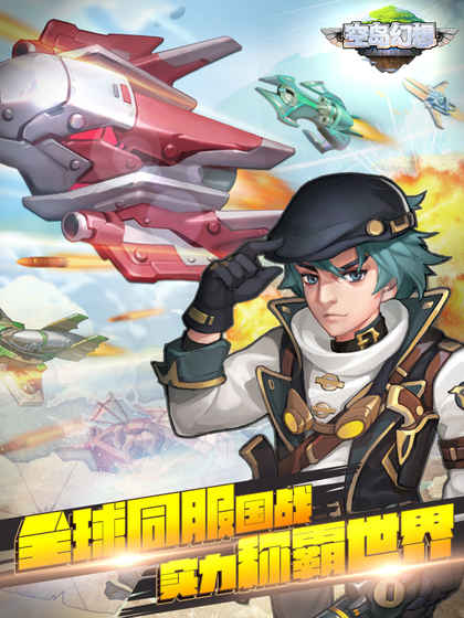 空岛幻想app