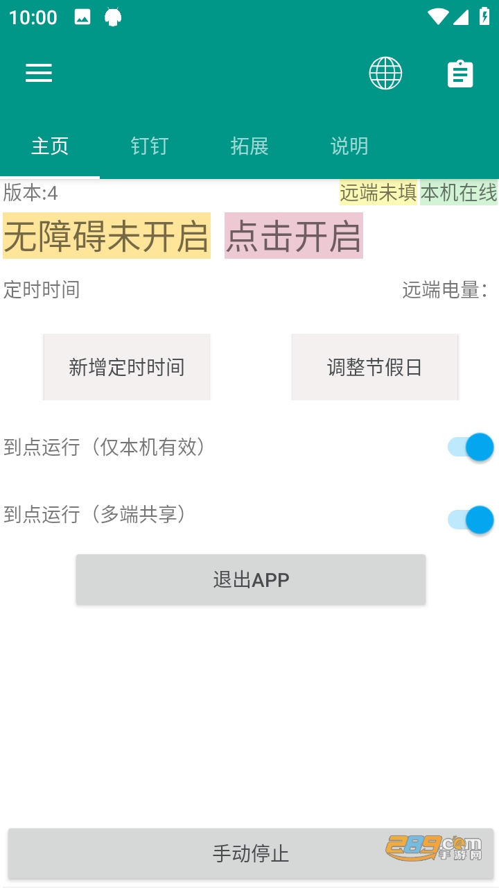 FastDing钉钉自动打卡脚本下载2023最新版v1.0.4手机版