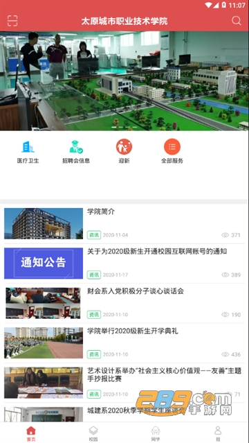 太原城院app下载官方安卓版v1.6安卓版