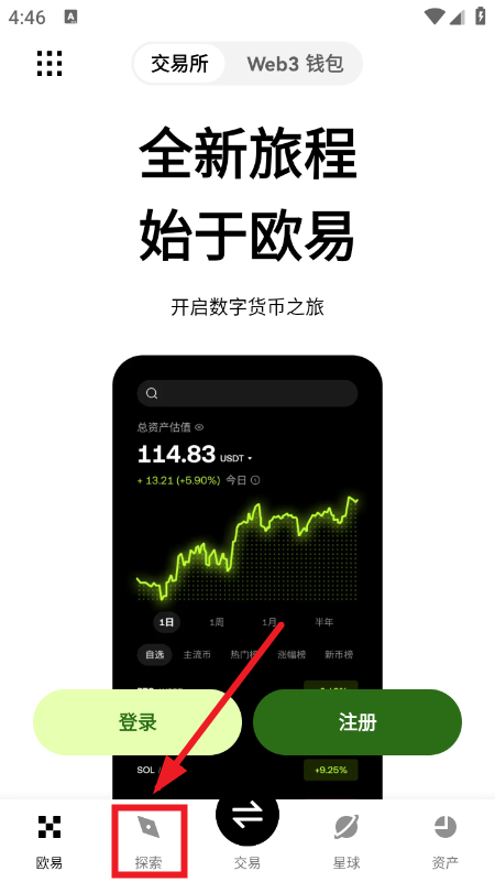 SPACE币交易所app官方最新版下载