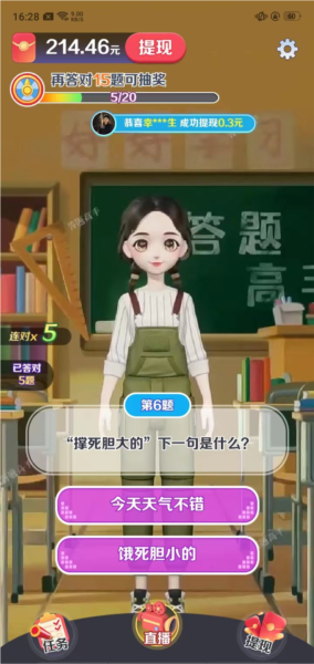 亿万答题王图片2