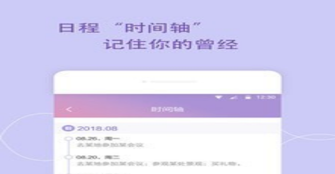 日程备忘录界面示意图
