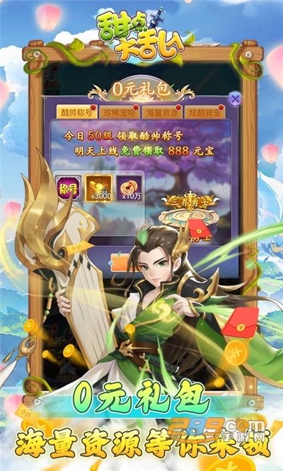 甜点大乱入仙侠版送GM免充余额v1.0.0最新版