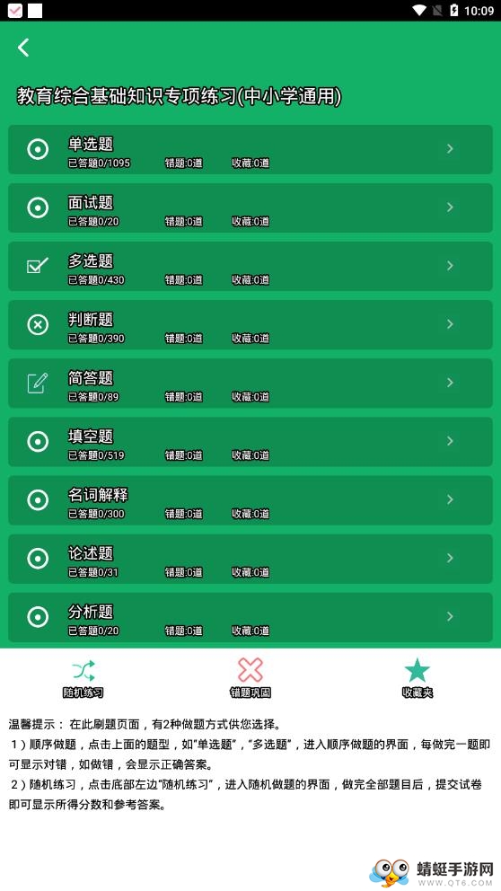 教师招聘赢题库 7.0安卓版