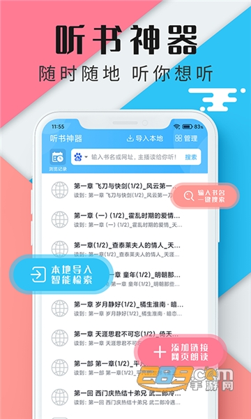 听书神器app清爽版下载2023最新版