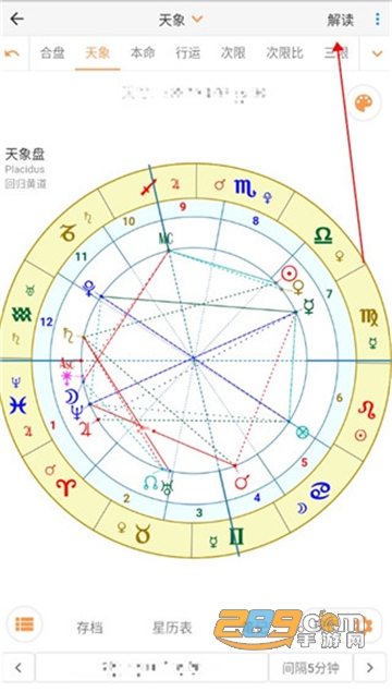 爱星盘官方下载2024最新版本