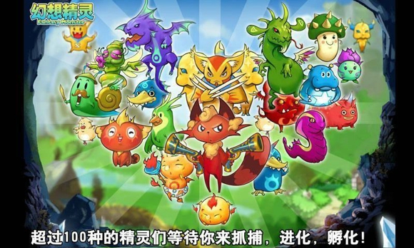 幻想精灵APP