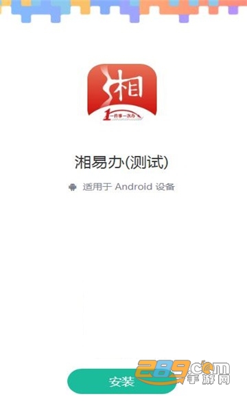 湘易办app下载官方2026最新版v3.5.1官方安卓版